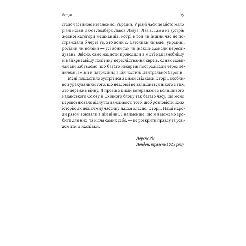 За лаштунками війни. Сталін, нацисти і Захід (м'яка обкладинка)