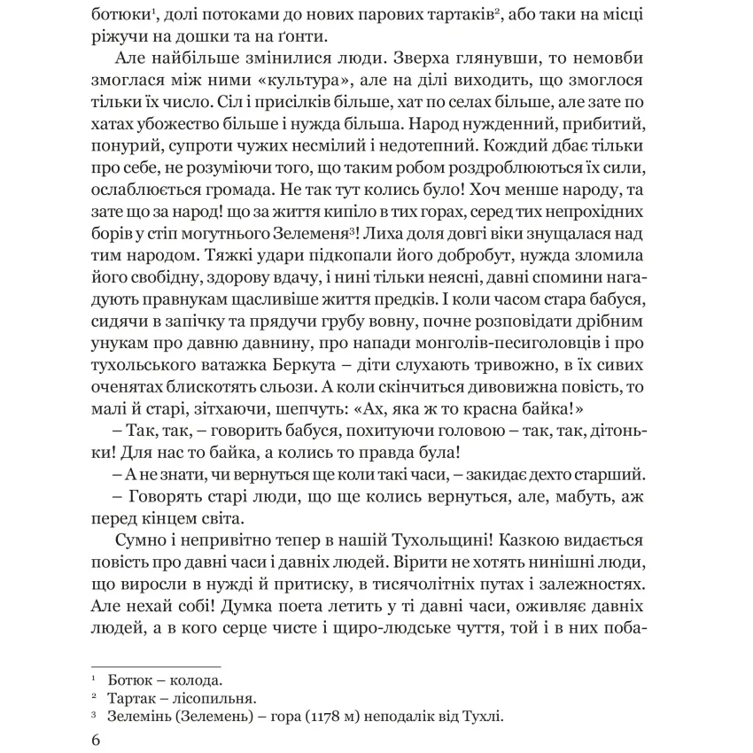 Захар Беркут: Історична повість: Образ громадського життя Карпатської Руси в XIII віці