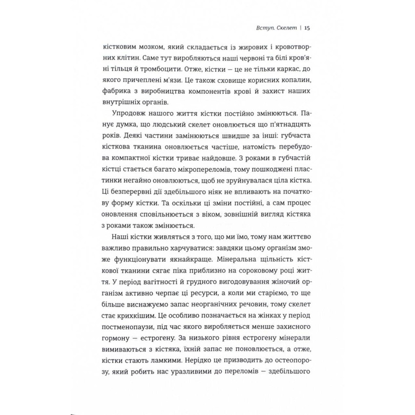 Закарбовано на кістках. Таємниці, які ми залишаємо після себе