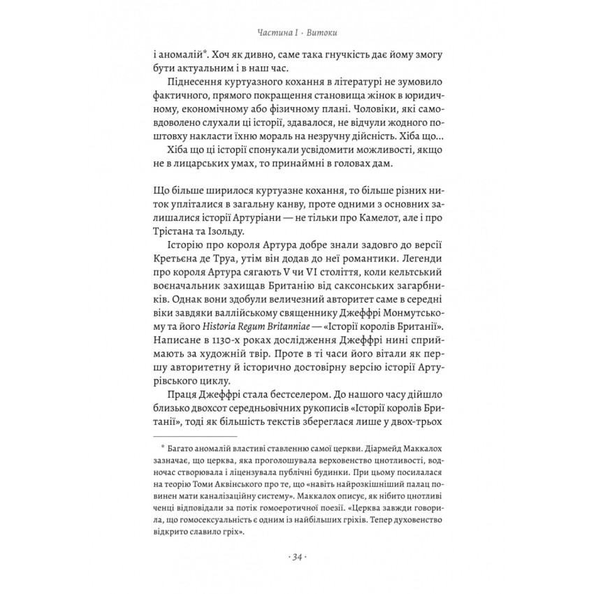 Закохані Тюдори. Як любили і ненавиділи в середньовічній Англії