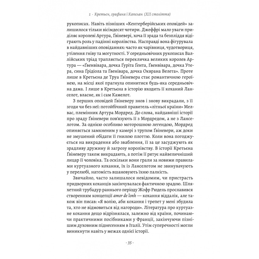 Закохані Тюдори. Як любили і ненавиділи в середньовічній Англії