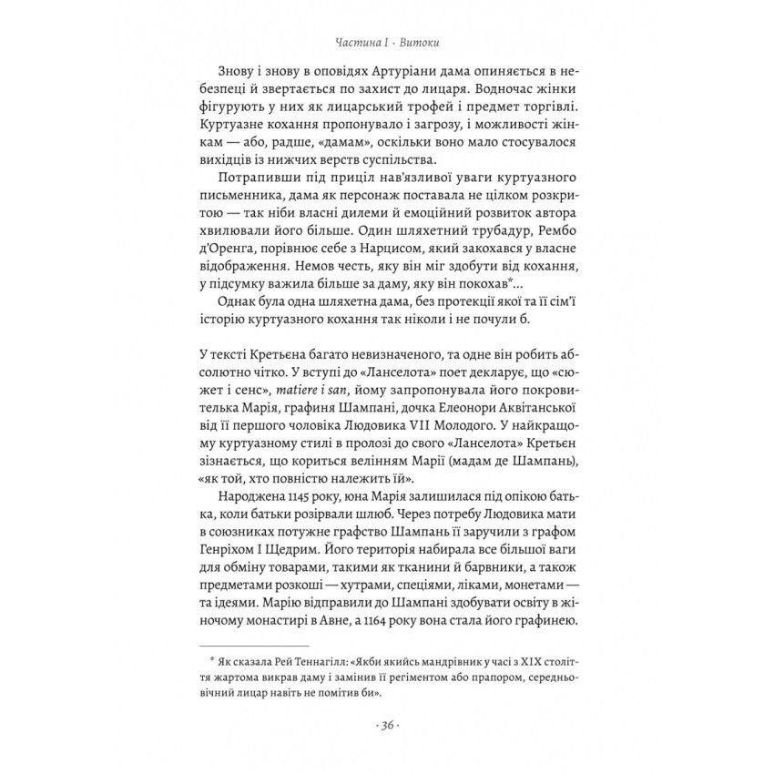 Закохані Тюдори. Як любили і ненавиділи в середньовічній Англії