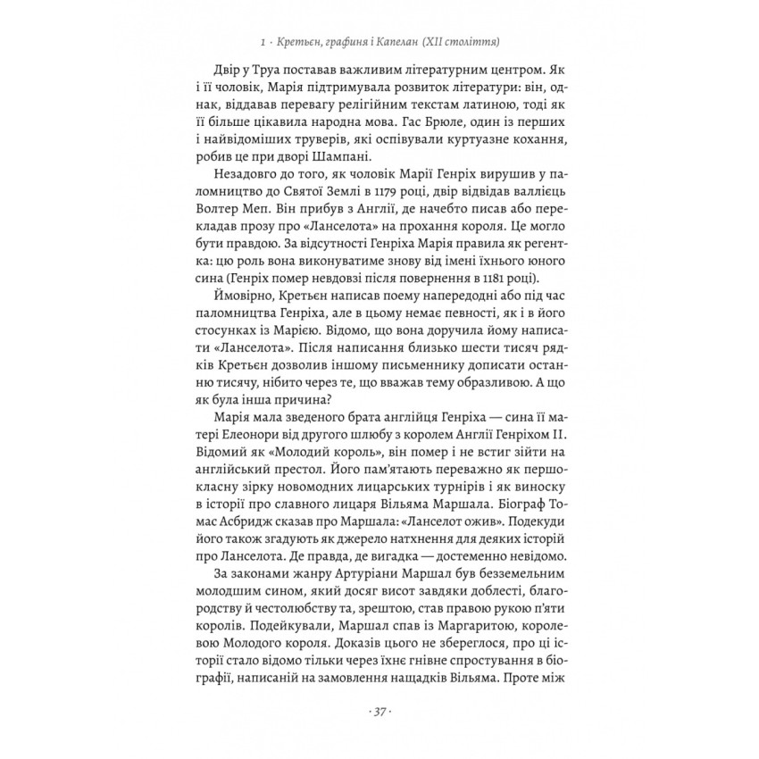 Закохані Тюдори. Як любили і ненавиділи в середньовічній Англії