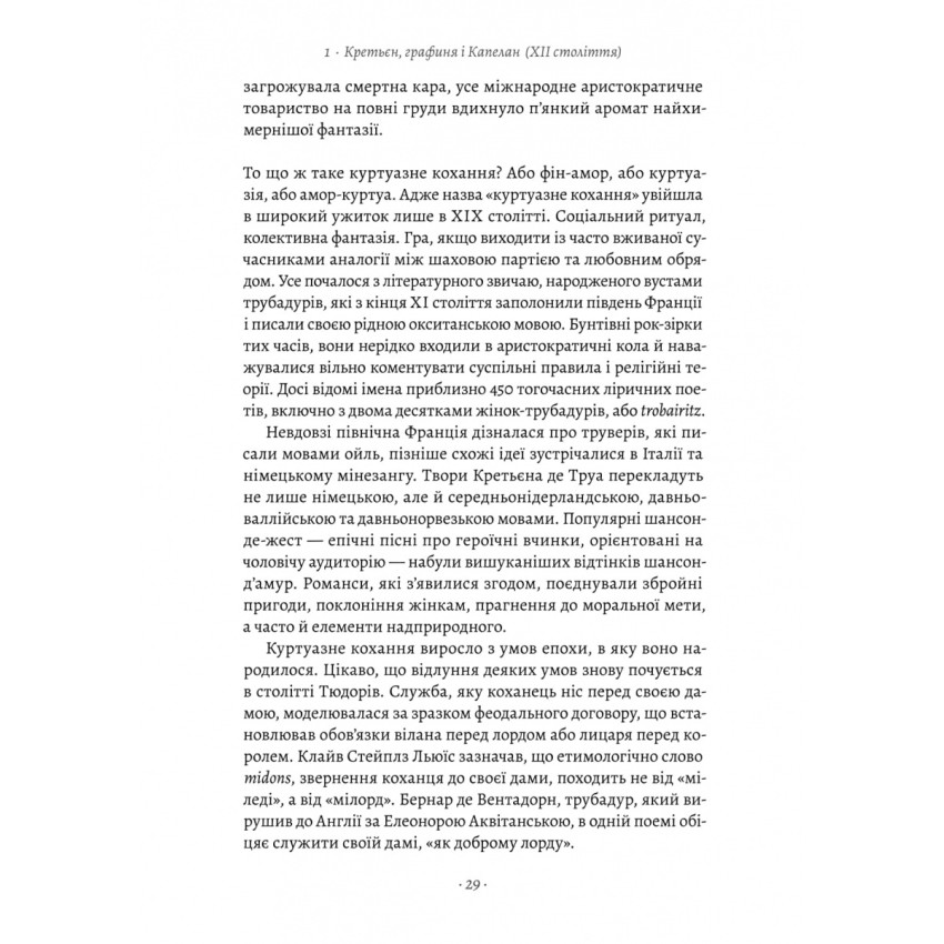 Закохані Тюдори. Як любили і ненавиділи в середньовічній Англії