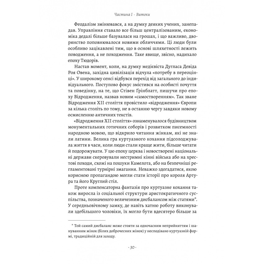 Закохані Тюдори. Як любили і ненавиділи в середньовічній Англії