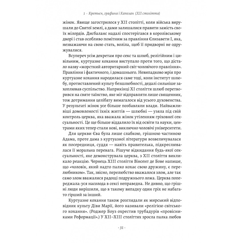 Закохані Тюдори. Як любили і ненавиділи в середньовічній Англії