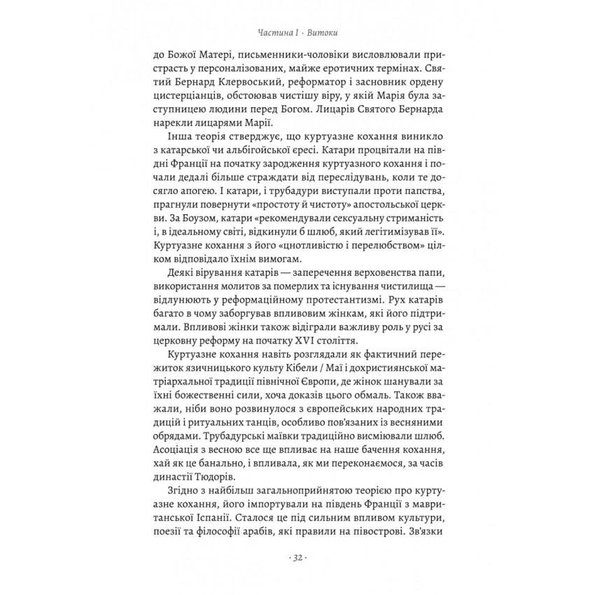 Закохані Тюдори. Як любили і ненавиділи в середньовічній Англії