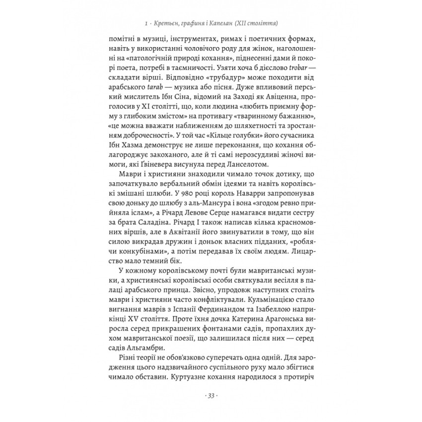 Закохані Тюдори. Як любили і ненавиділи в середньовічній Англії