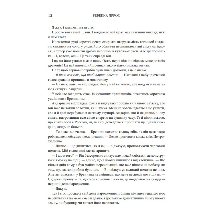 Залізне полум’я. Емпіреї. Книга 2 (м'яка обкладинка)