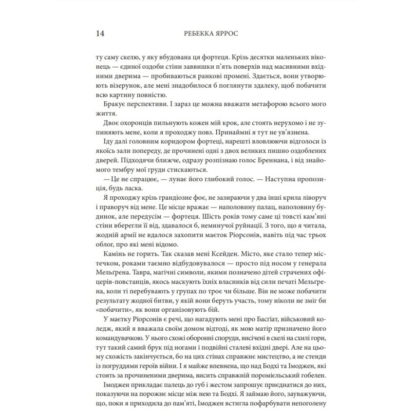 Залізне полум’я. Емпіреї. Книга 2 (м'яка обкладинка)