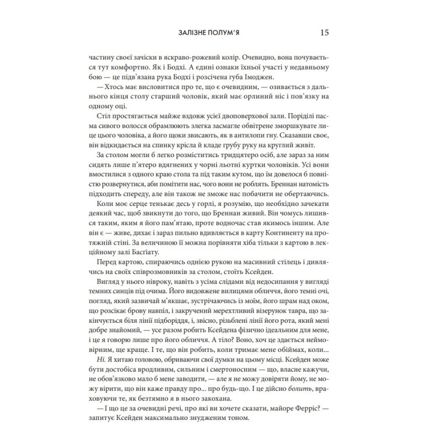 Залізне полум’я. Емпіреї. Книга 2 (м'яка обкладинка)