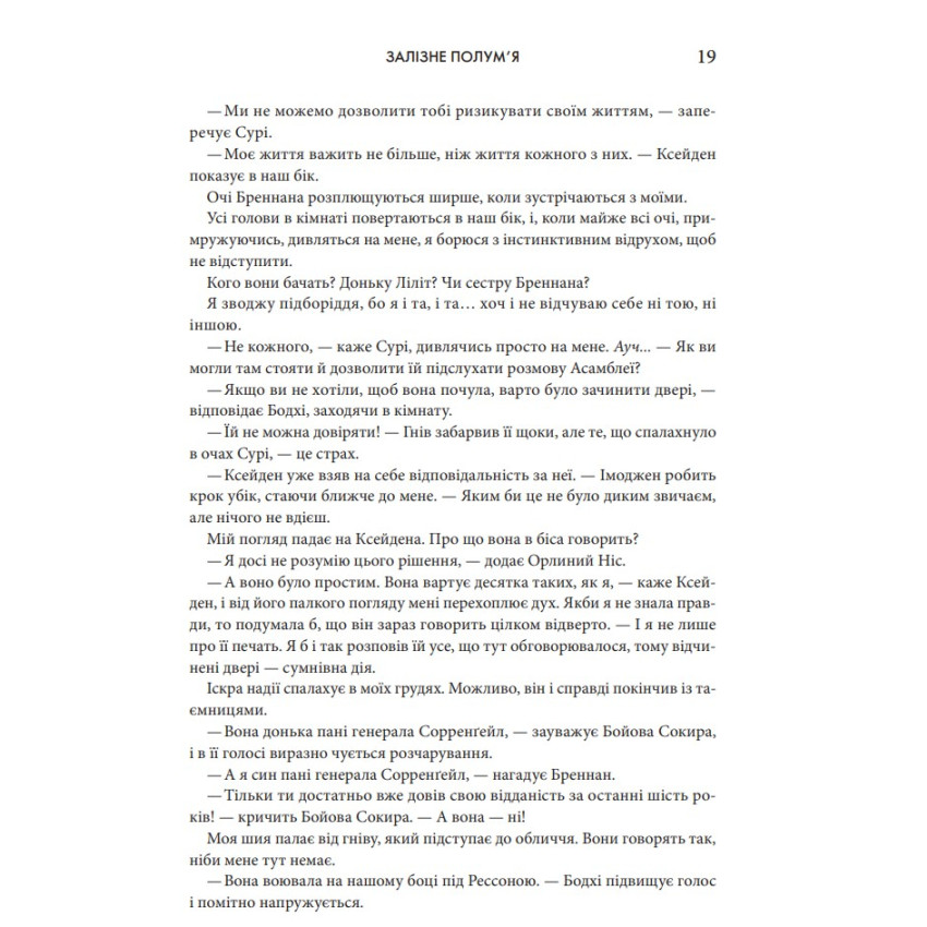 Залізне полум’я. Емпіреї. Книга 2 (м'яка обкладинка)