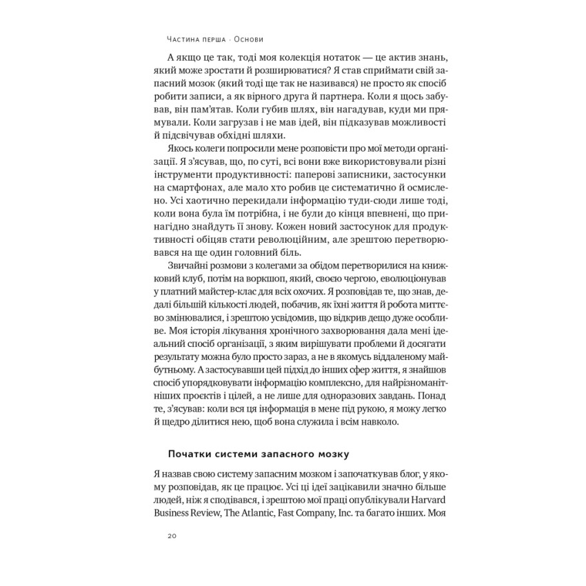 Запасний мозок. Як організувати цифрове життя і розвантажити голову