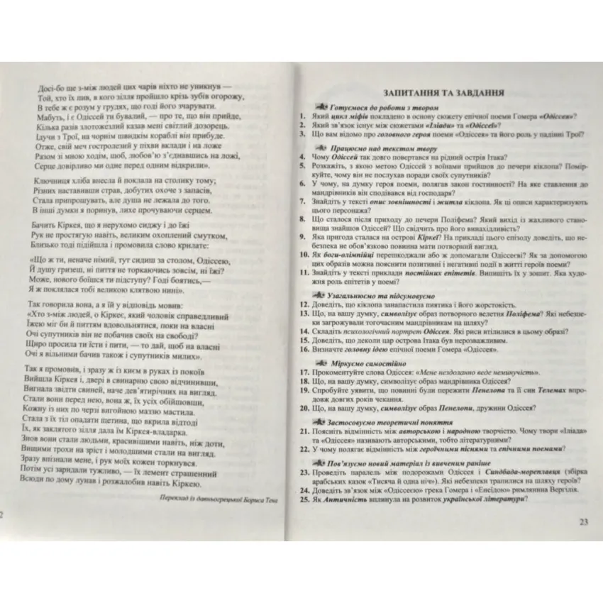 Зарубіжна література. 10 клас: посібник-хрестоматія (Міляновська Н.)