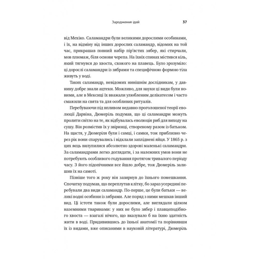 Збагнути все. Розшифрування чотирьох мільярдів років життя на Землі: від стародавніх скам'янілостей до ДНК