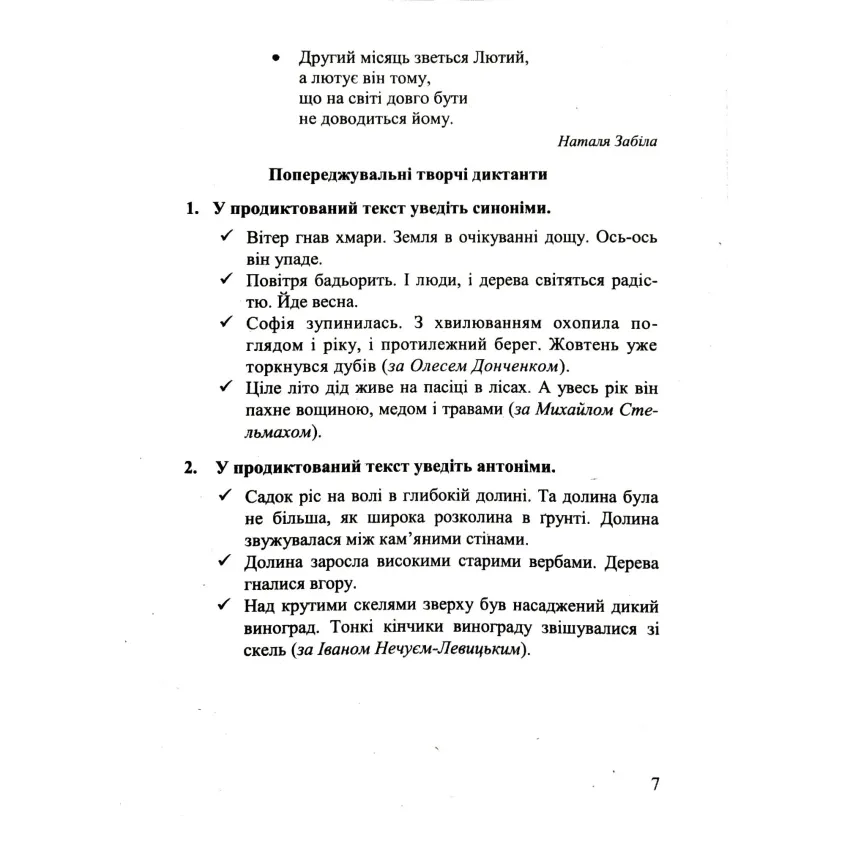 Збірник текстів для диктантів і переказів з української мови 5-6кл. НУШ