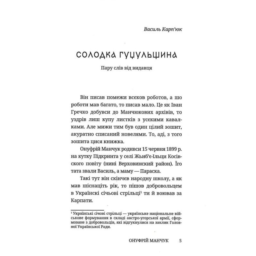 Жьиб'ївські новелі