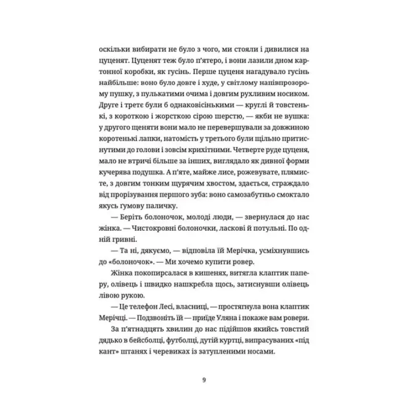 Жінки їхніх чоловіків. Старі люди