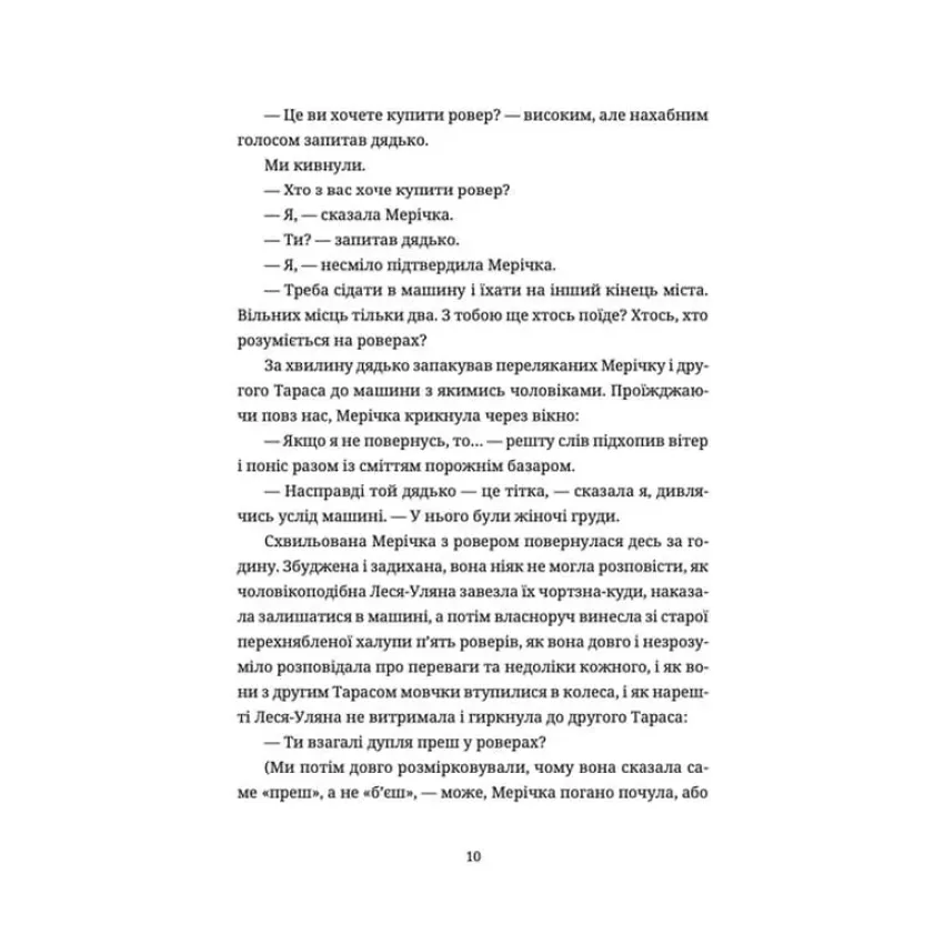 Жінки їхніх чоловіків. Старі люди