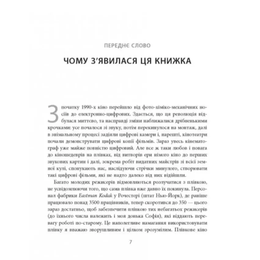 Живе кіно і техніка його виробництва