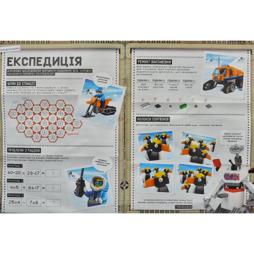 Журнал LEGO Explorer Вчимося разом №53 Полярна експедиція (з вкладеннями)