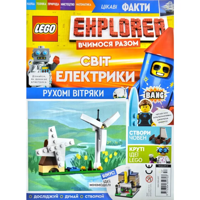 Журнал LEGO Explorer Вчимося разом №57 з вкладеннями Світ електрики