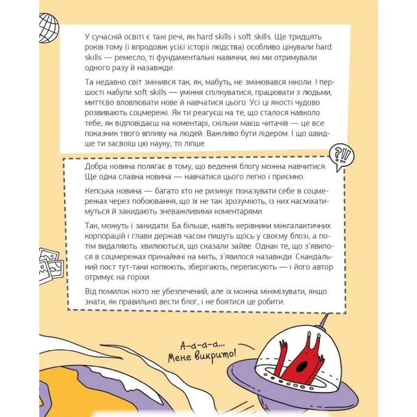 Зірка соцмереж. Як стати крутим блогером