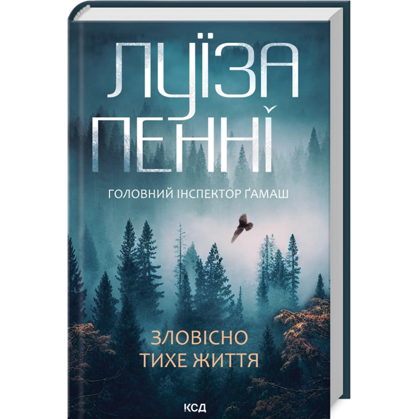 Зловісно тихе життя. Книга 1 