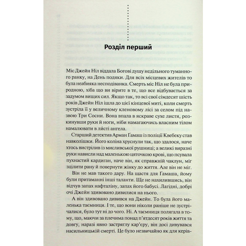 Зловісно тихе життя. Книга 1 