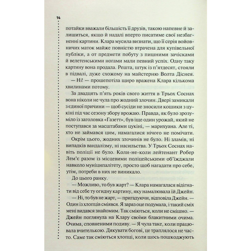 Зловісно тихе життя. Книга 1 