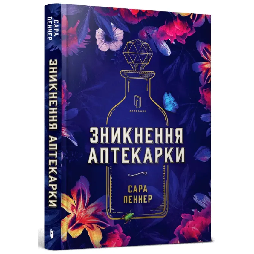 Зникнення аптекарки