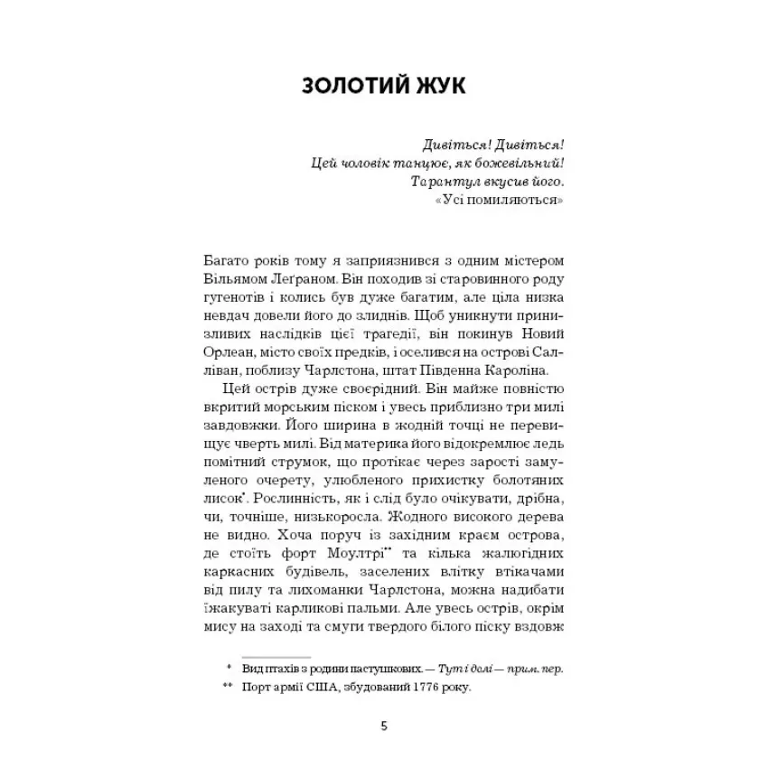 Золотий жук: збірка оповідань