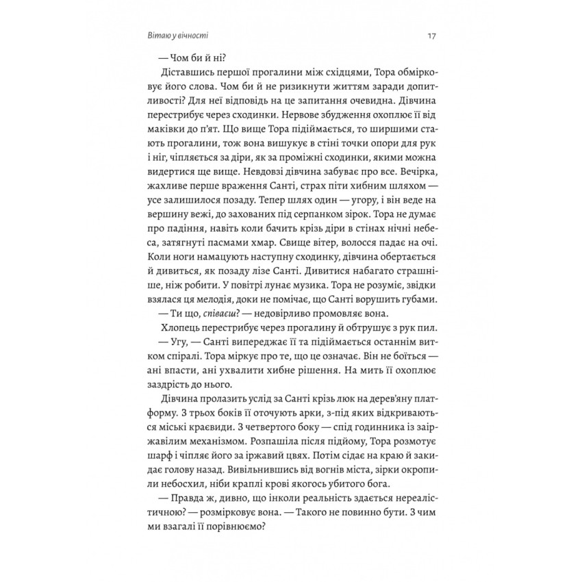 Зустрінемося в іншому житті