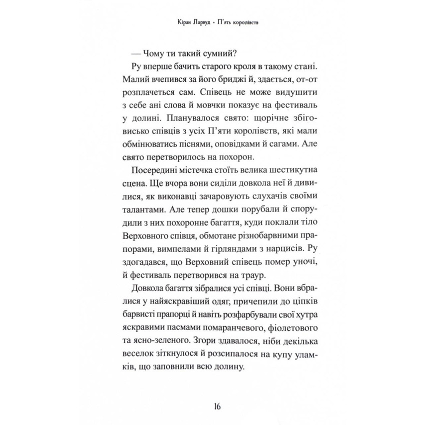 Звірі Хмуросердого лісу