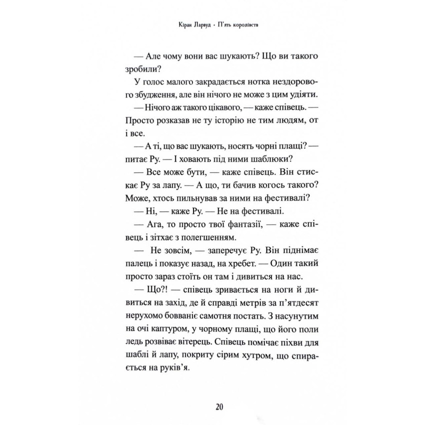 Звірі Хмуросердого лісу