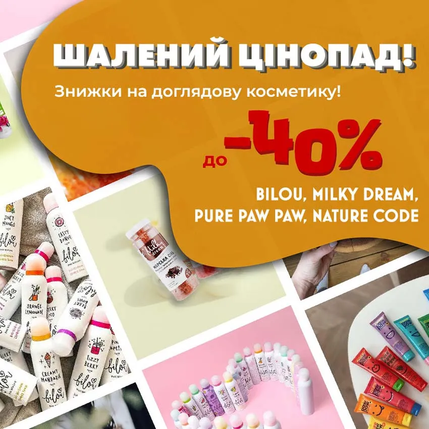  Шалений цінопад! -40%