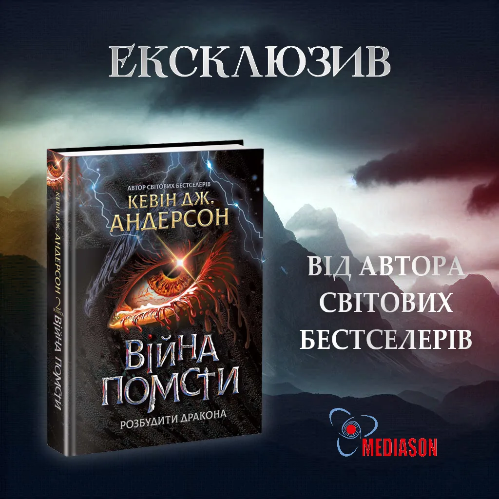  Книга Війна помсти. Розбудити Дракона. Книга 2 | Bookopt