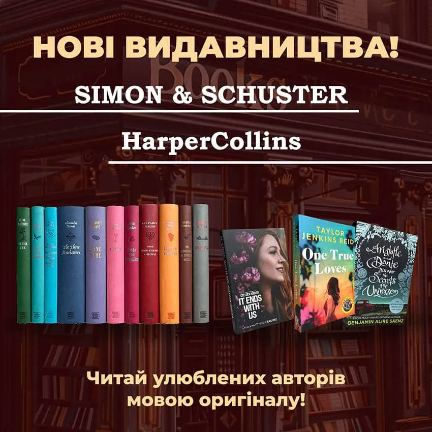  Нові видавництва simon and schuster harpercollins