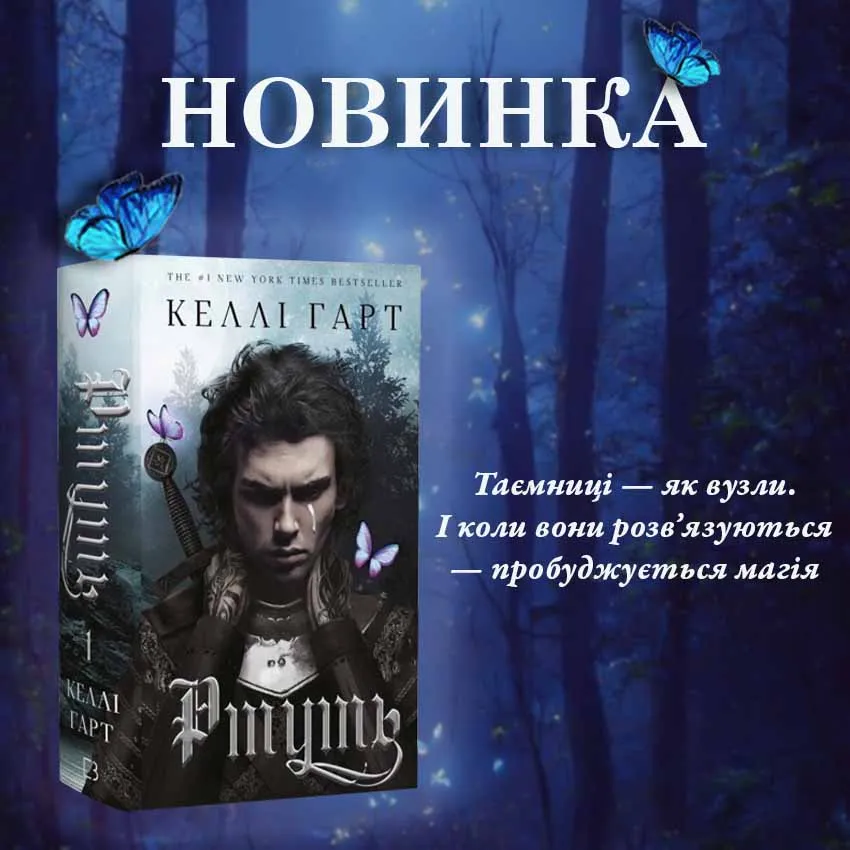  Ртуть — новинка від видавництва BOOKCHEF