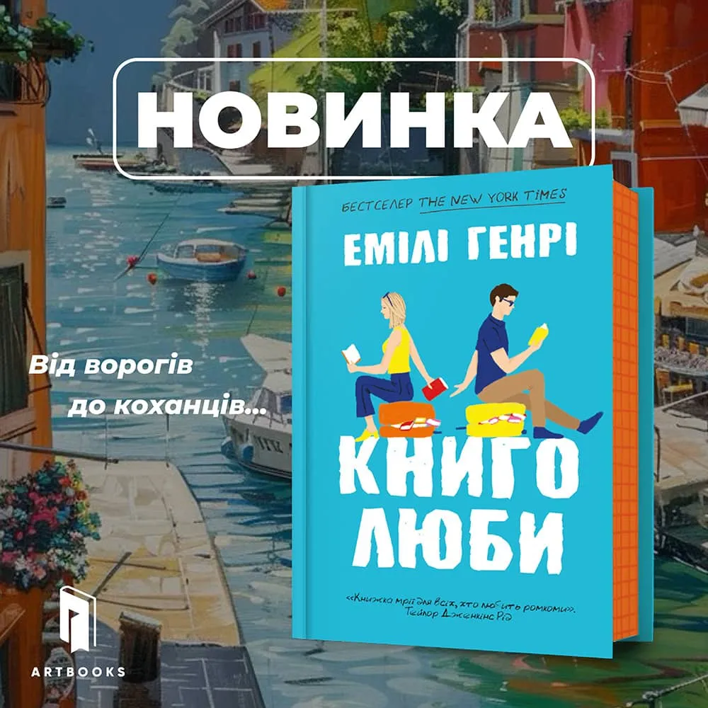  Новинка від  ARTBOOKS - Книголюби