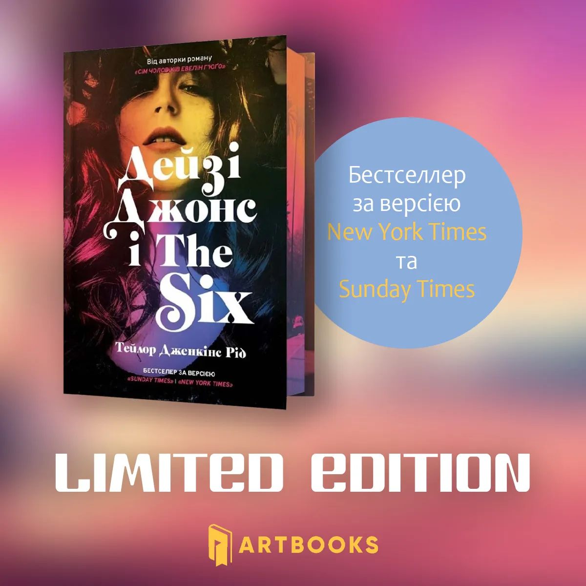  Книга Дейзі Джонс і The Six Limited edition | Bookopt