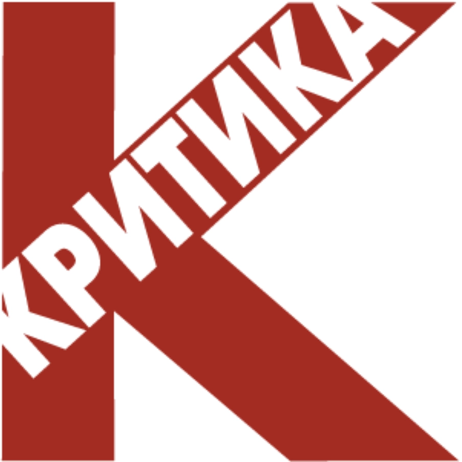 Критика