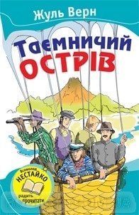 https://bookopt.com.ua/ua/taemnichij-ostriv-1.html