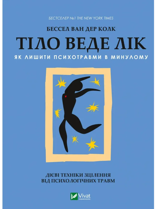 Тіло веде лік. Як лишити психотравми в минулому